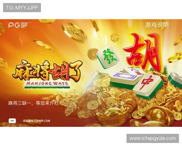PG麻将官网入口正式上线，玩家可以便捷进入体验最新游戏内容